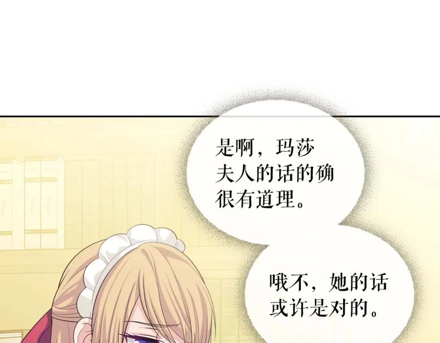 穿越成公爵家的女仆 第39话 TA好眼熟 第32页
