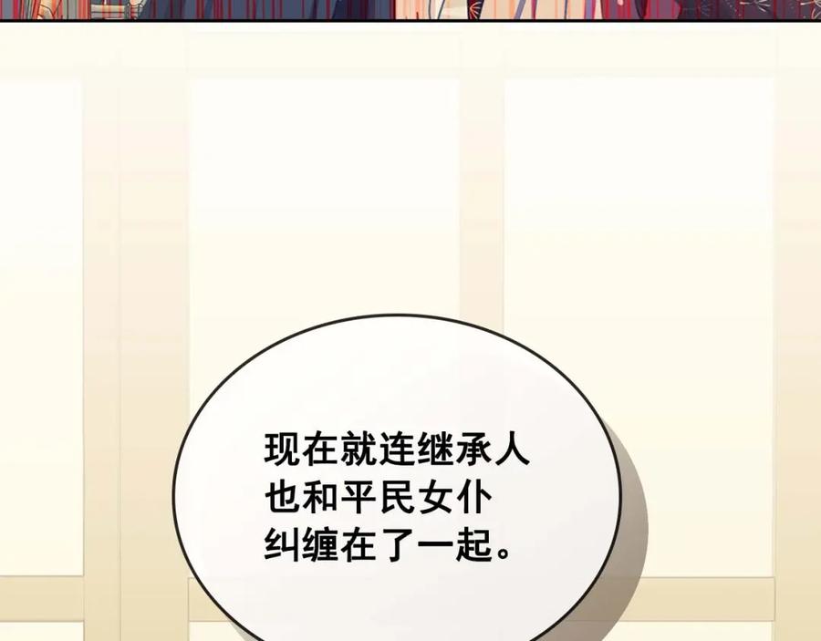 穿越成公爵家的女仆 第39话 TA好眼熟 第39页