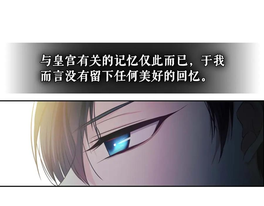 穿越成公爵家的女仆 第39话 TA好眼熟 第95页