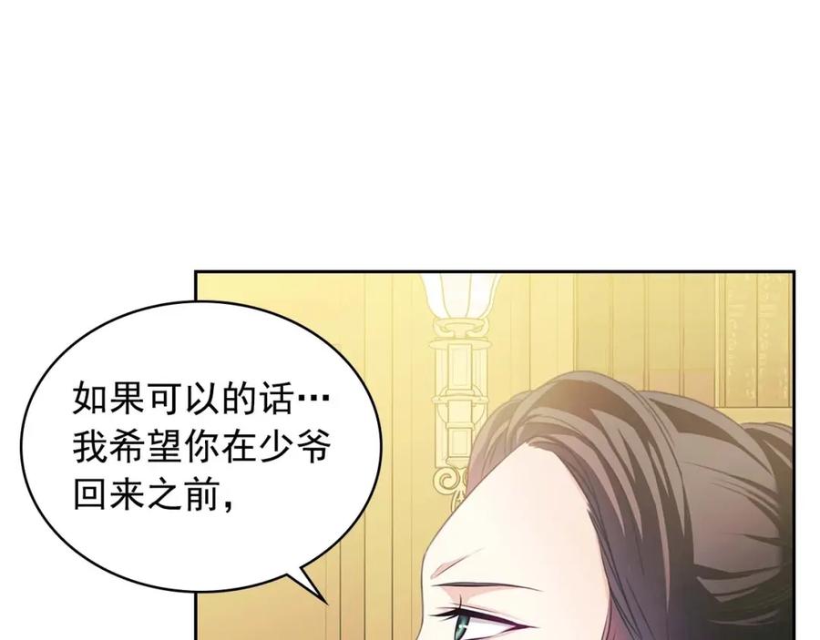 穿越成公爵家的女仆 第39话 TA好眼熟 第63页