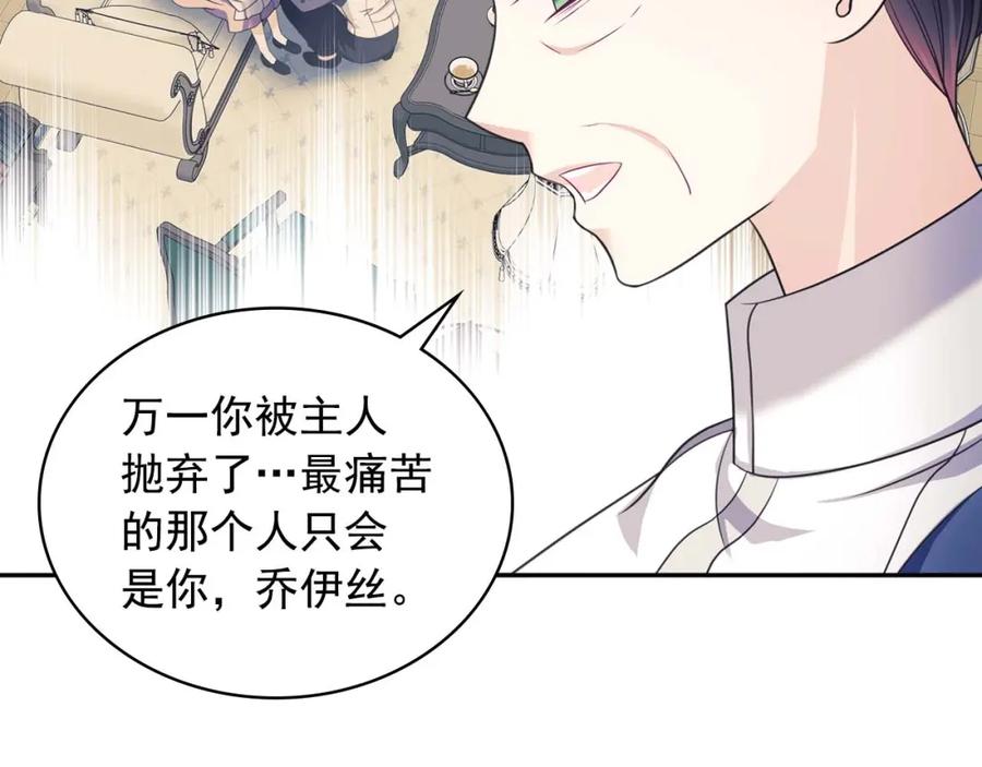 穿越成公爵家的女仆 第39话 TA好眼熟 第31页