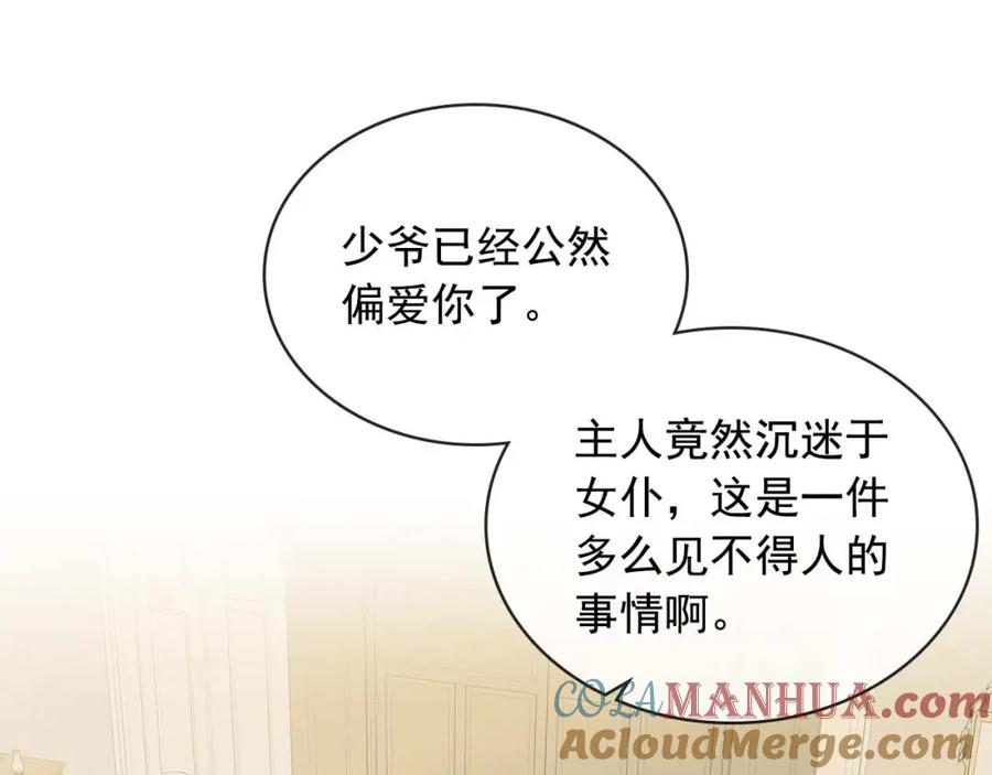 穿越成公爵家的女仆 第39话 TA好眼熟 第29页