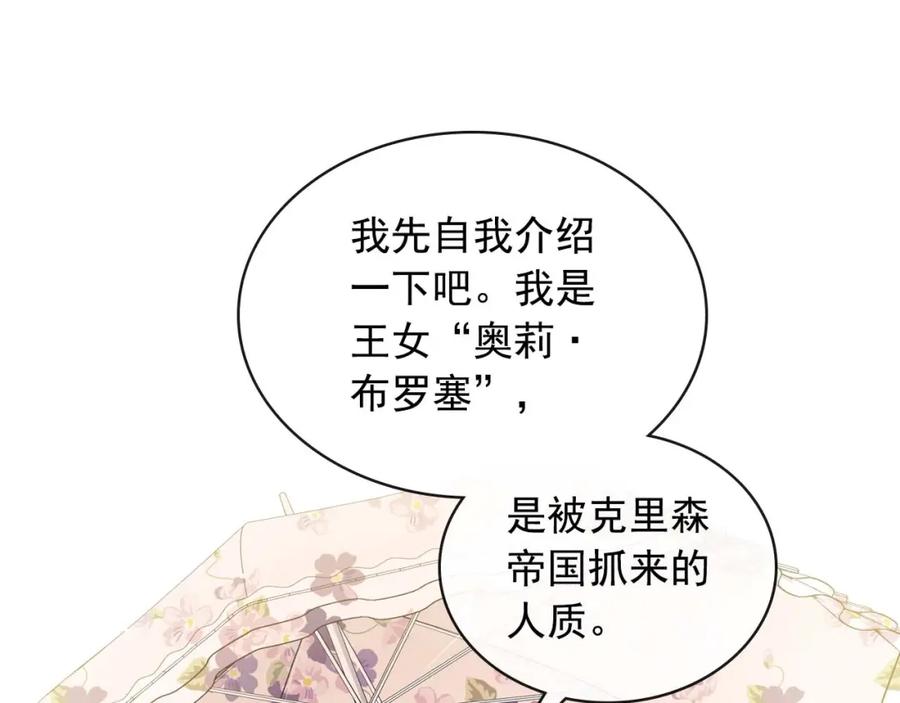穿越成公爵家的女仆 第40话 我的乔乔呢？ 第10页