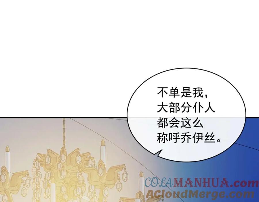 穿越成公爵家的女仆 第40话 我的乔乔呢？ 第121页