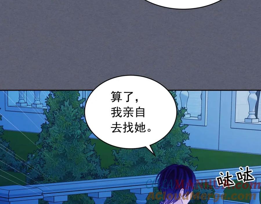 穿越成公爵家的女仆 第40话 我的乔乔呢？ 第145页