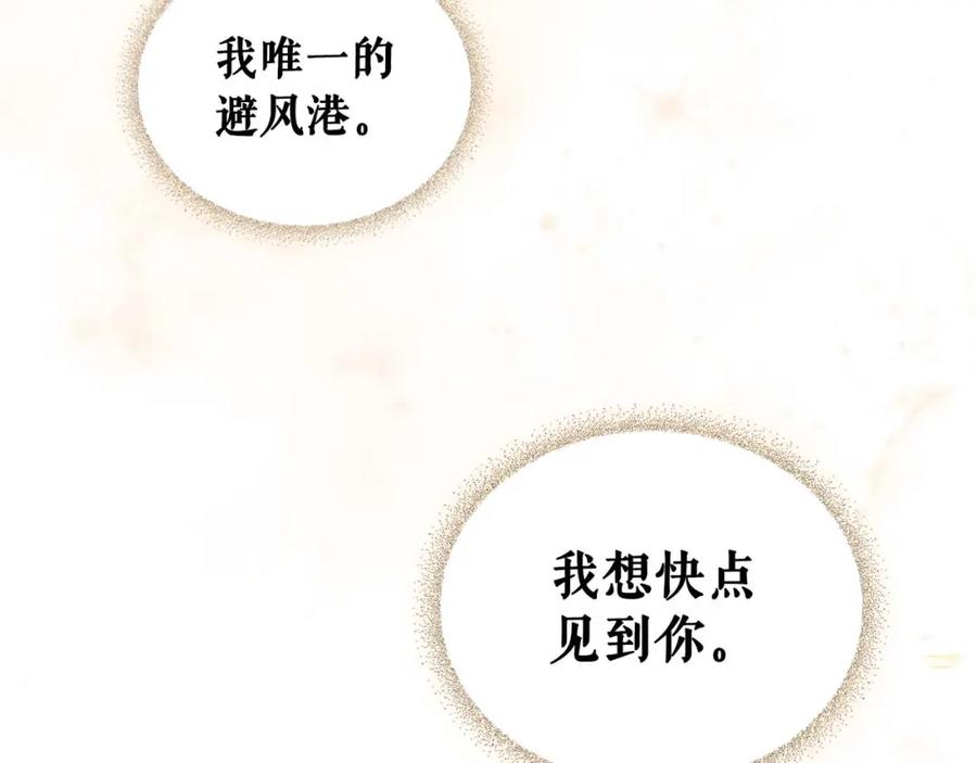 穿越成公爵家的女仆 第40话 我的乔乔呢？ 第63页