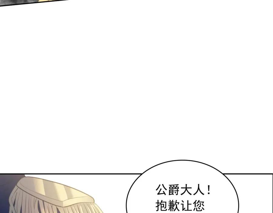 穿越成公爵家的女仆 第40话 我的乔乔呢？ 第40页