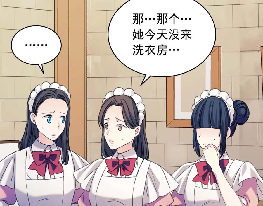 穿越成公爵家的女仆 第40话 我的乔乔呢？ 第98页