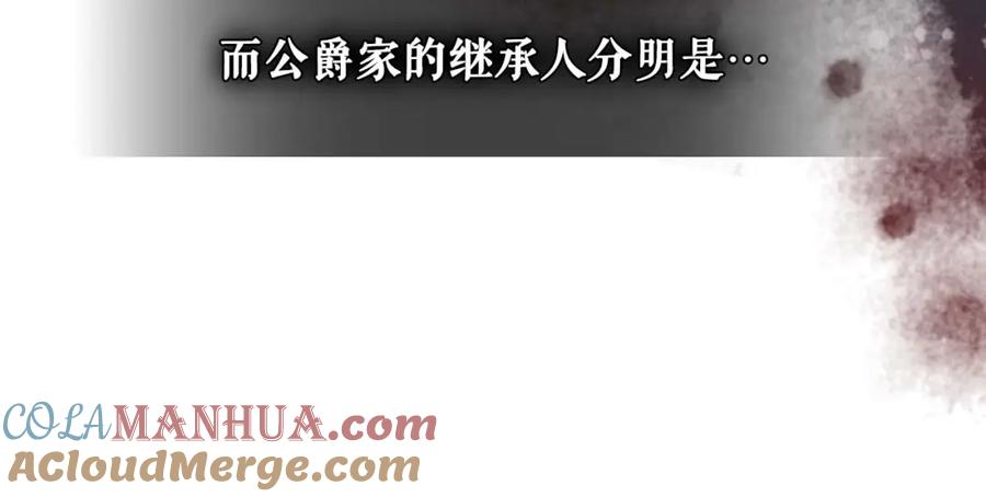 穿越成公爵家的女仆 第40话 我的乔乔呢？ 第25页