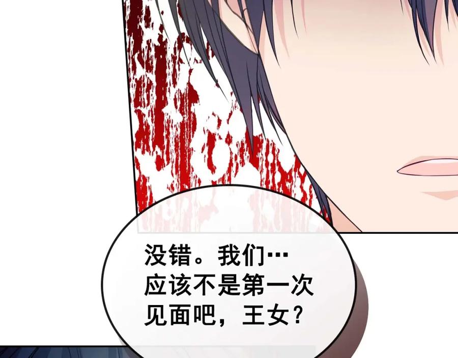 穿越成公爵家的女仆 第40话 我的乔乔呢？ 第27页