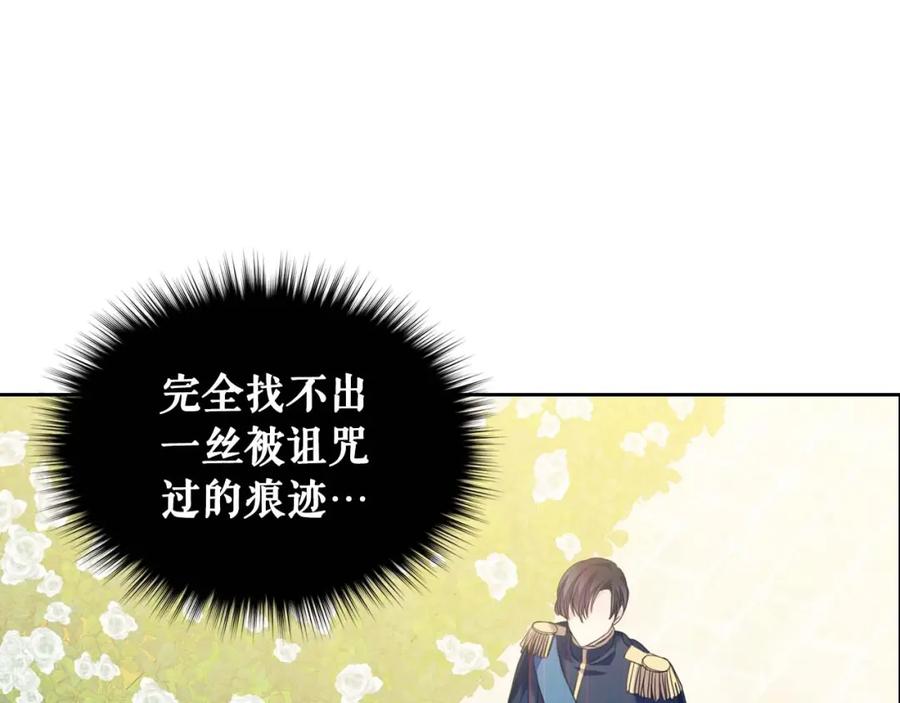 穿越成公爵家的女仆 第40话 我的乔乔呢？ 第31页
