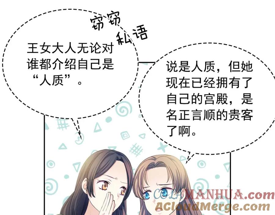 穿越成公爵家的女仆 第40话 我的乔乔呢？ 第13页