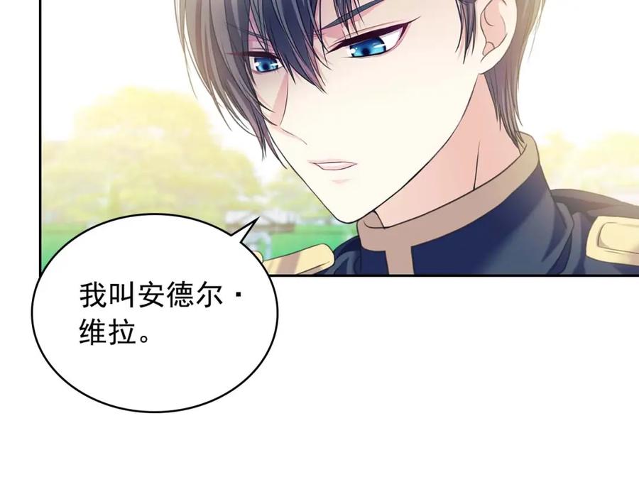 穿越成公爵家的女仆 第40话 我的乔乔呢？ 第18页