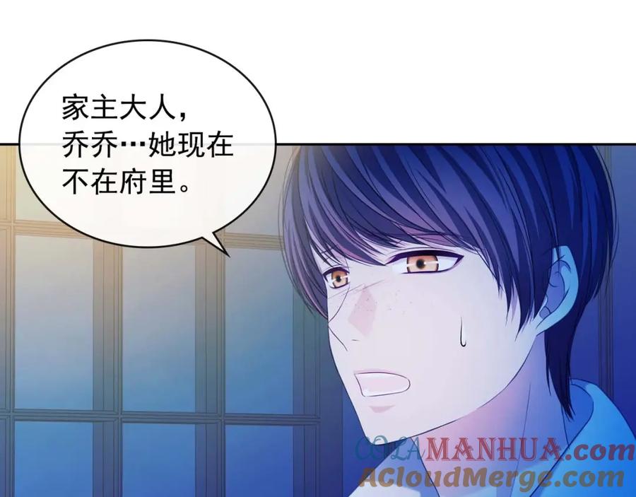 穿越成公爵家的女仆 第40话 我的乔乔呢？ 第125页
