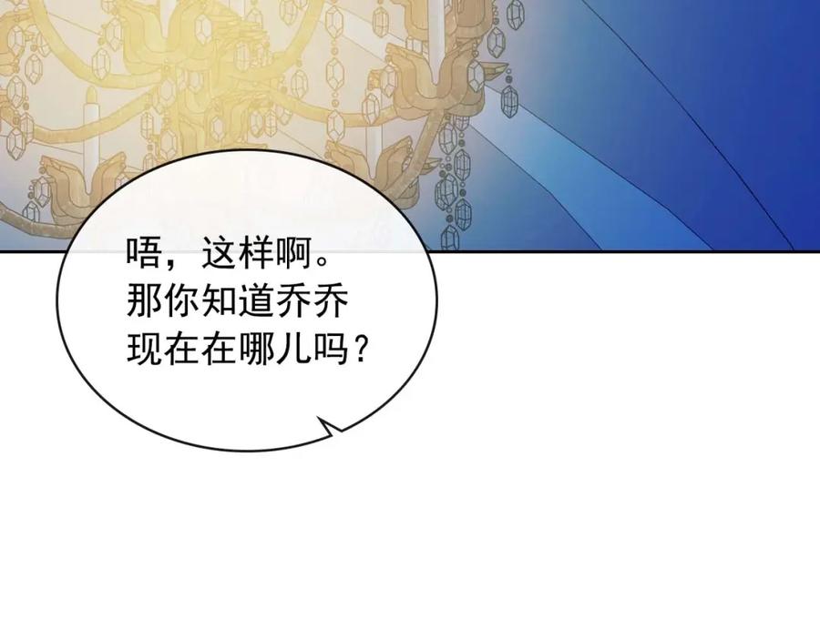 穿越成公爵家的女仆 第40话 我的乔乔呢？ 第122页