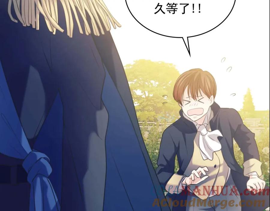 穿越成公爵家的女仆 第40话 我的乔乔呢？ 第41页