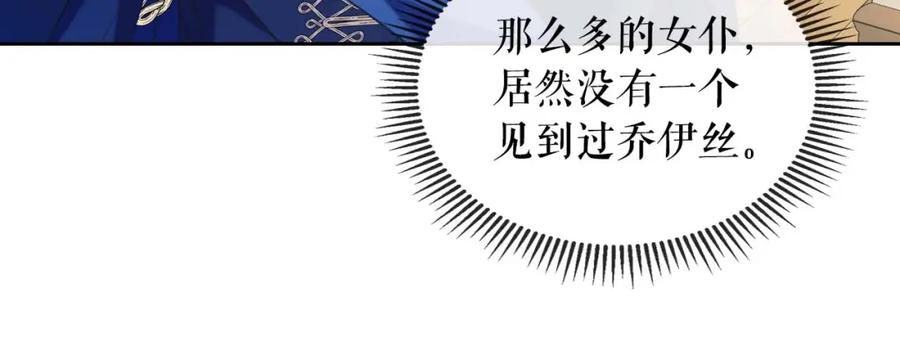 穿越成公爵家的女仆 第40话 我的乔乔呢？ 第106页