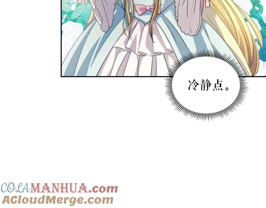 穿越成公爵家的女仆 第40话 我的乔乔呢？ 第9页