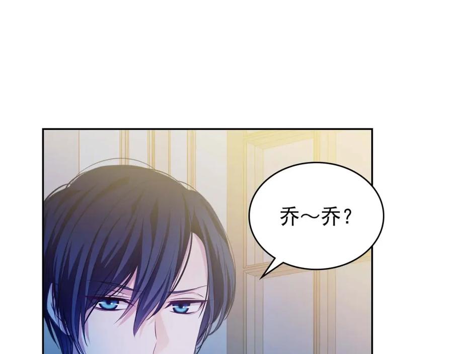 穿越成公爵家的女仆 第40话 我的乔乔呢？ 第119页