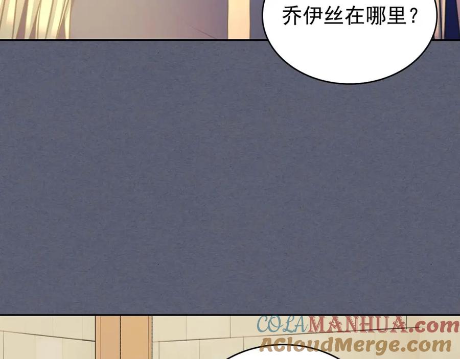 穿越成公爵家的女仆 第40话 我的乔乔呢？ 第97页