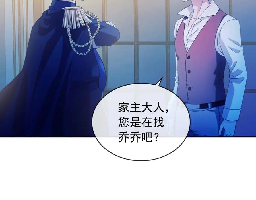 穿越成公爵家的女仆 第40话 我的乔乔呢？ 第118页