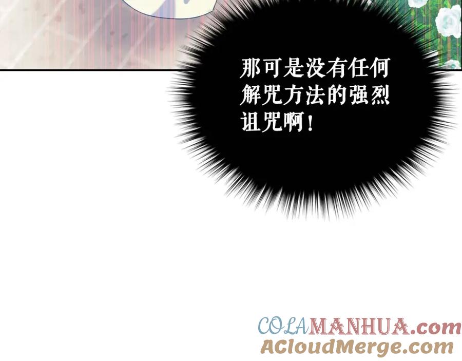 穿越成公爵家的女仆 第40话 我的乔乔呢？ 第33页