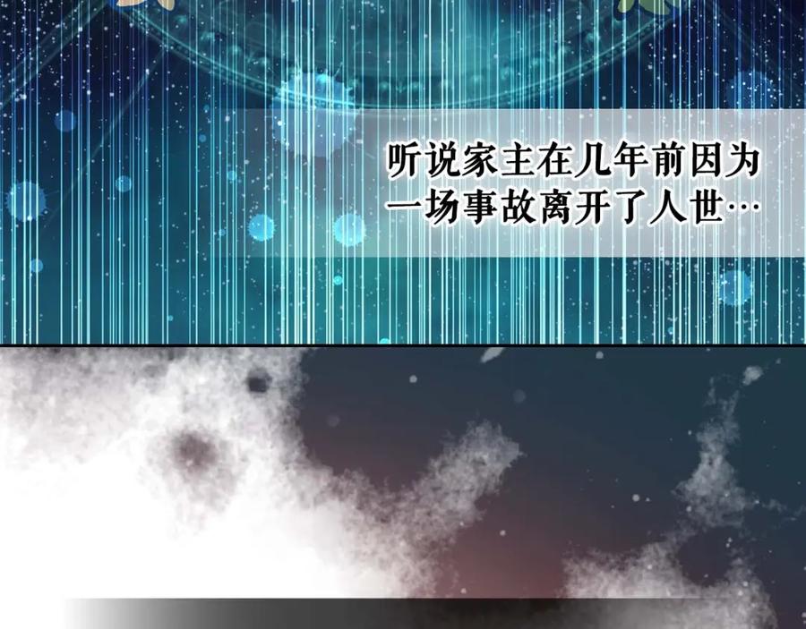 穿越成公爵家的女仆 第40话 我的乔乔呢？ 第24页