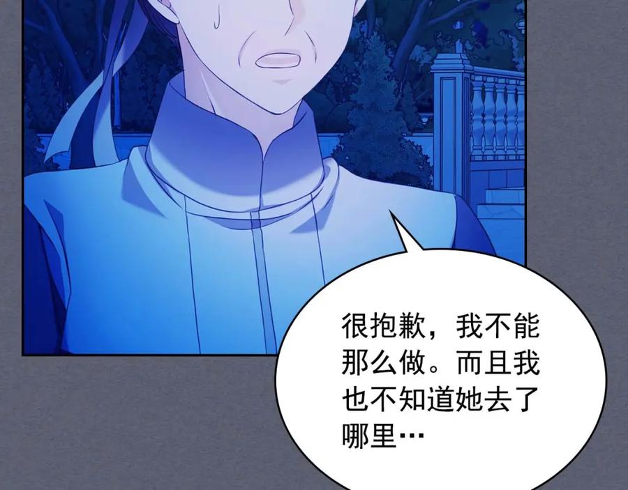 穿越成公爵家的女仆 第40话 我的乔乔呢？ 第144页