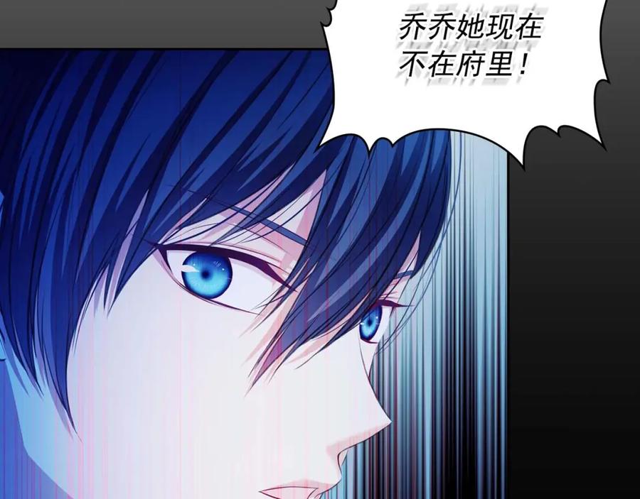 穿越成公爵家的女仆 第40话 我的乔乔呢？ 第134页