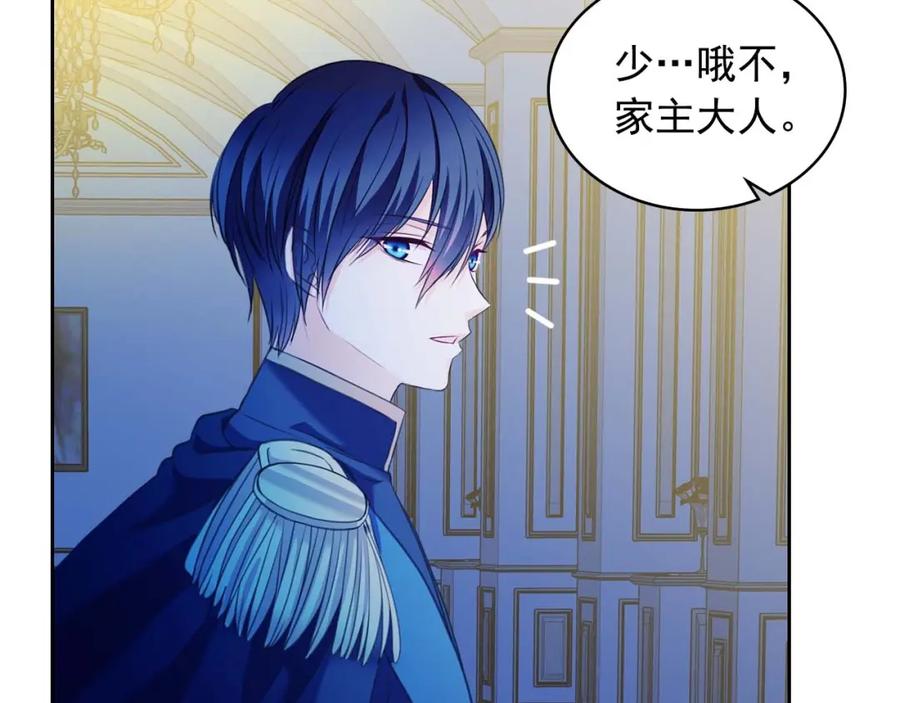 穿越成公爵家的女仆 第40话 我的乔乔呢？ 第110页