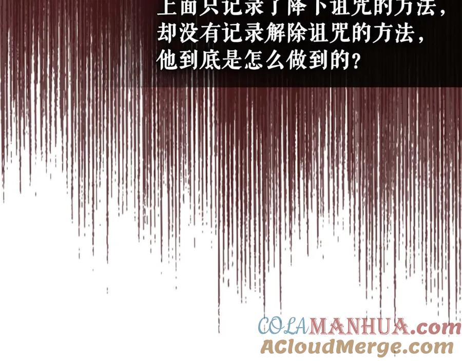 穿越成公爵家的女仆 第40话 我的乔乔呢？ 第37页