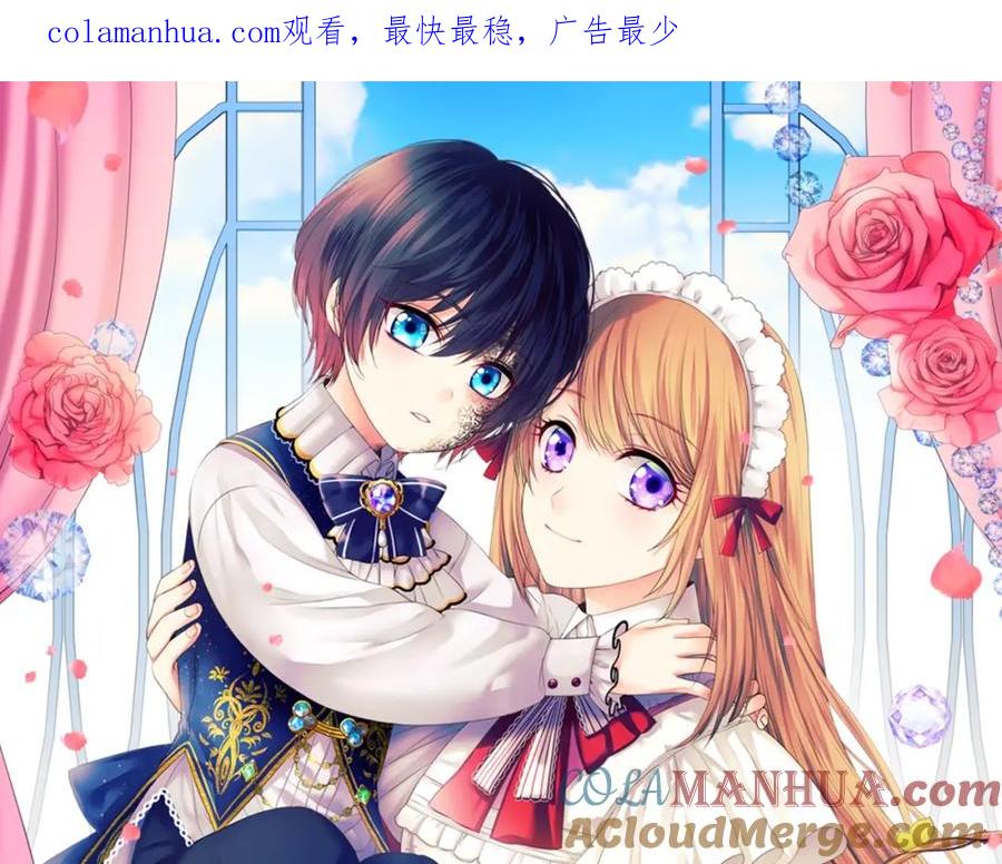 穿越成公爵家的女仆 第40话 我的乔乔呢？ 第1页