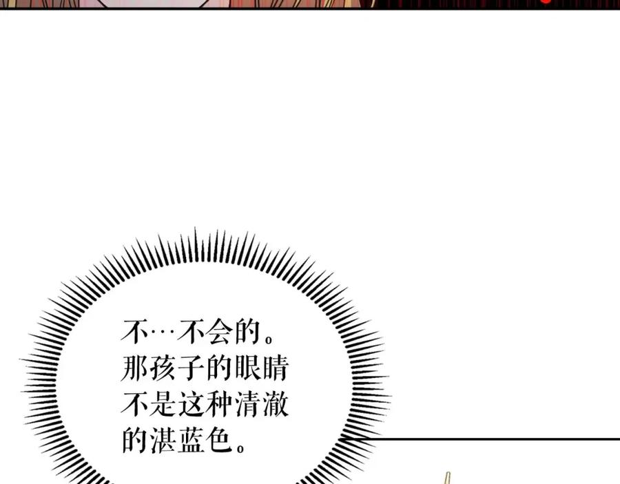 穿越成公爵家的女仆 第40话 我的乔乔呢？ 第7页