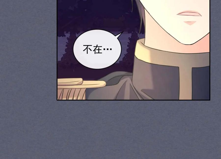 穿越成公爵家的女仆 第40话 我的乔乔呢？ 第94页