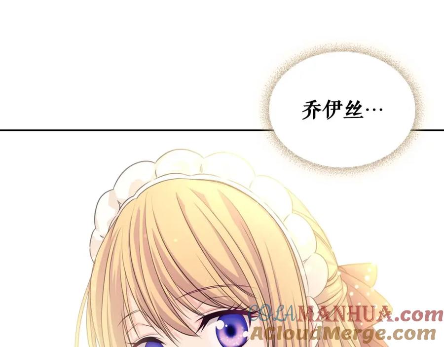 穿越成公爵家的女仆 第40话 我的乔乔呢？ 第61页