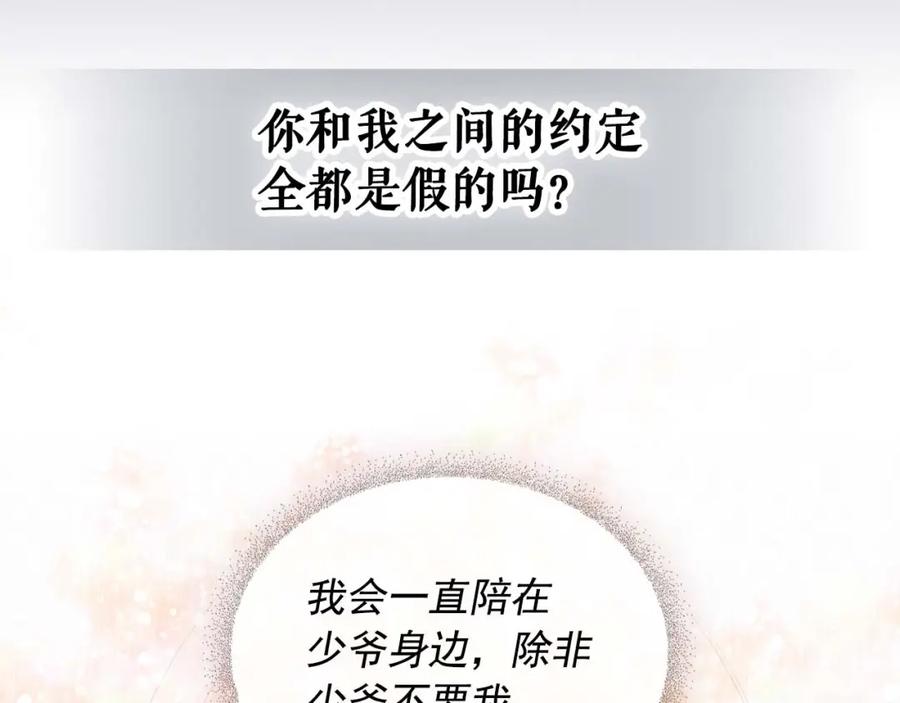 穿越成公爵家的女仆 第41话 真的要痛失她了吗？ 第128页