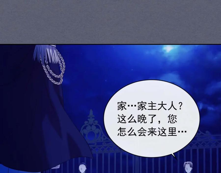 穿越成公爵家的女仆 第41话 真的要痛失她了吗？ 第74页