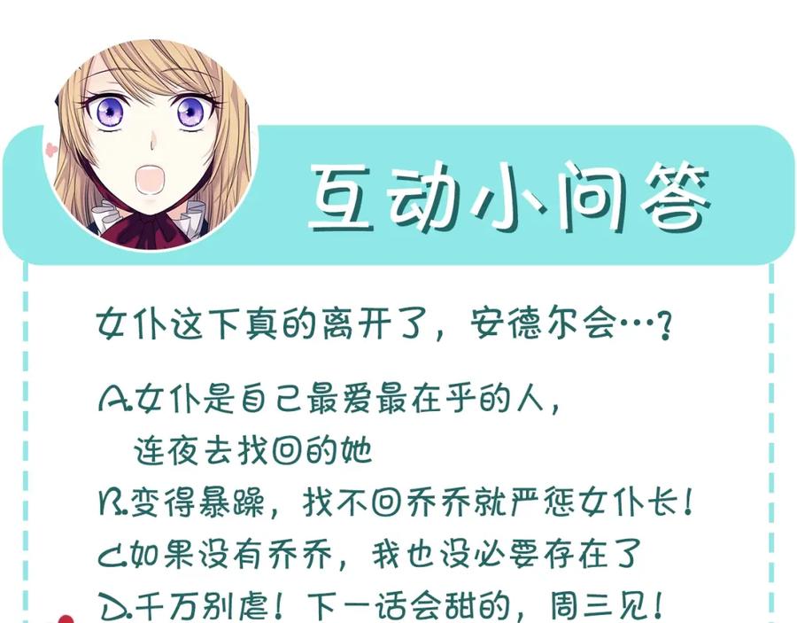 穿越成公爵家的女仆 第41话 真的要痛失她了吗？ 第164页