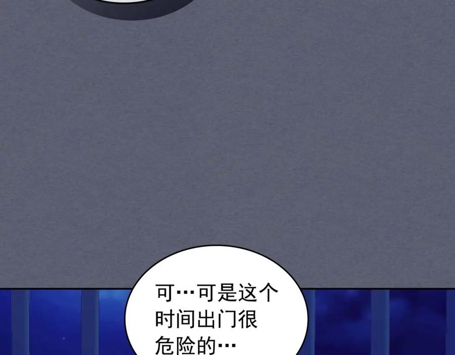 穿越成公爵家的女仆 第41话 真的要痛失她了吗？ 第78页