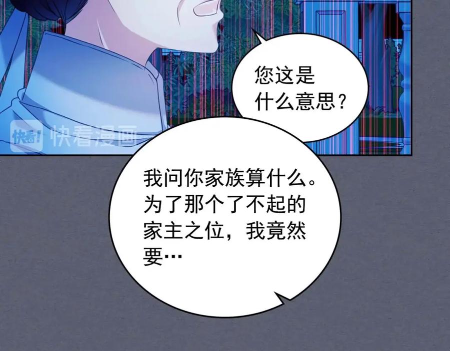 穿越成公爵家的女仆 第41话 真的要痛失她了吗？ 第123页