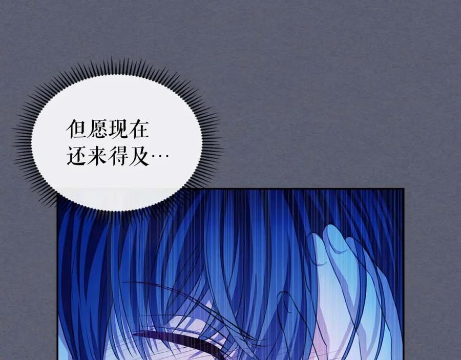 穿越成公爵家的女仆 第41话 真的要痛失她了吗？ 第143页