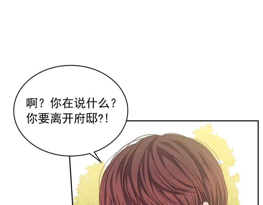 穿越成公爵家的女仆 第41话 真的要痛失她了吗？ 第19页