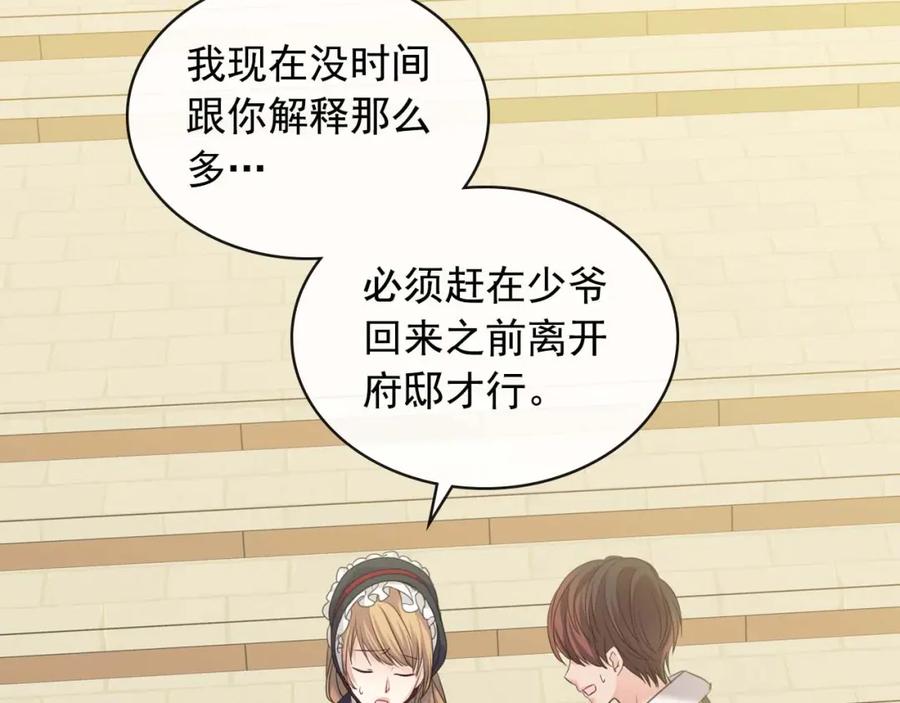 穿越成公爵家的女仆 第41话 真的要痛失她了吗？ 第22页