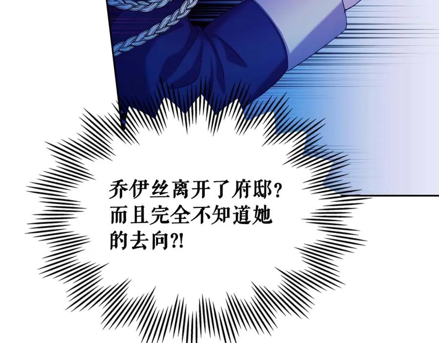 穿越成公爵家的女仆 第41话 真的要痛失她了吗？ 第62页