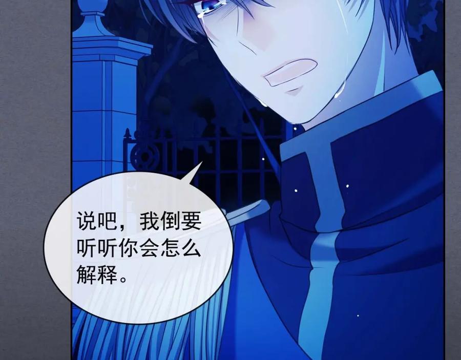 穿越成公爵家的女仆 第41话 真的要痛失她了吗？ 第114页