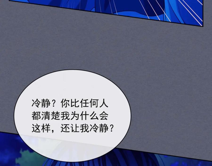 穿越成公爵家的女仆 第41话 真的要痛失她了吗？ 第84页
