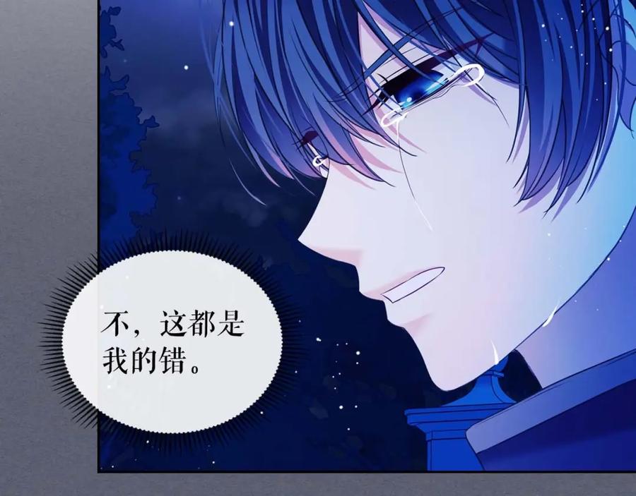 穿越成公爵家的女仆 第41话 真的要痛失她了吗？ 第132页