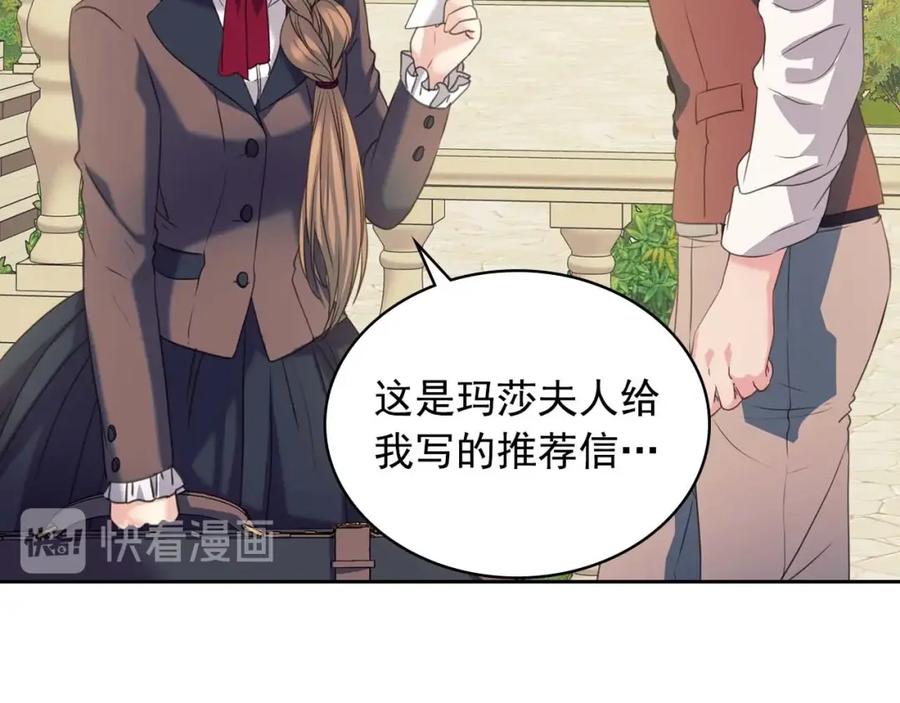 穿越成公爵家的女仆 第41话 真的要痛失她了吗？ 第15页