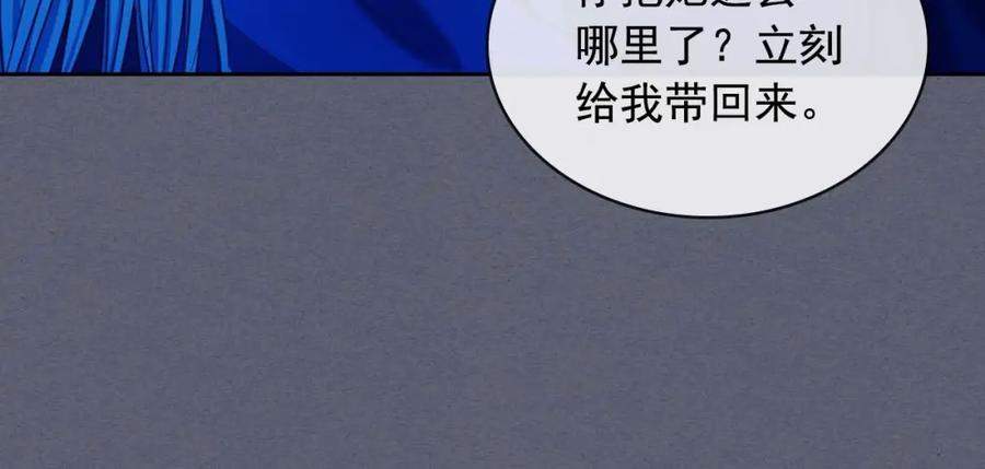 穿越成公爵家的女仆 第41话 真的要痛失她了吗？ 第86页