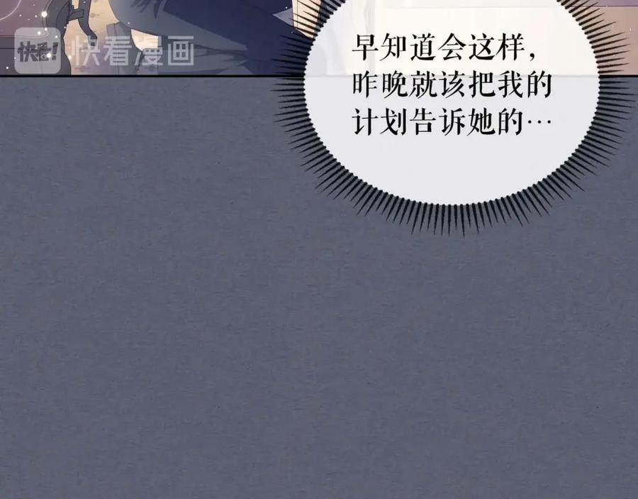 穿越成公爵家的女仆 第41话 真的要痛失她了吗？ 第135页